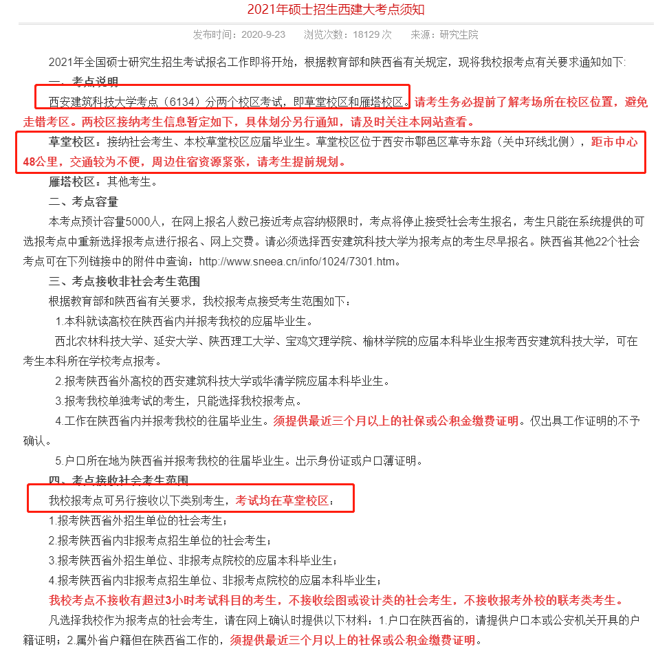 2021考場安排及規則出了！這個考點不允許自帶文具！康康與你有關嗎？