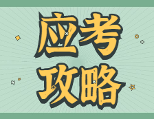 2021考研：21考研分值分布及答題順序！提前準備，謹慎答題，否則很容易答不完！
