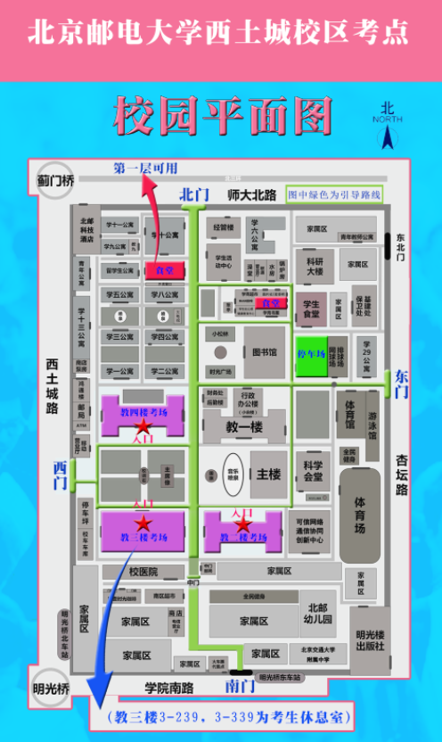 2021考研考場安排：北京郵電大學2021年全國碩士研究生招生考試考點（6117）考場分布公告！