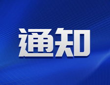 國(guó)務(wù)院教育督導(dǎo)委員會(huì)辦公室關(guān)于印發(fā) 《全國(guó)專業(yè)學(xué)位水平評(píng)估實(shí)施方案》的通知