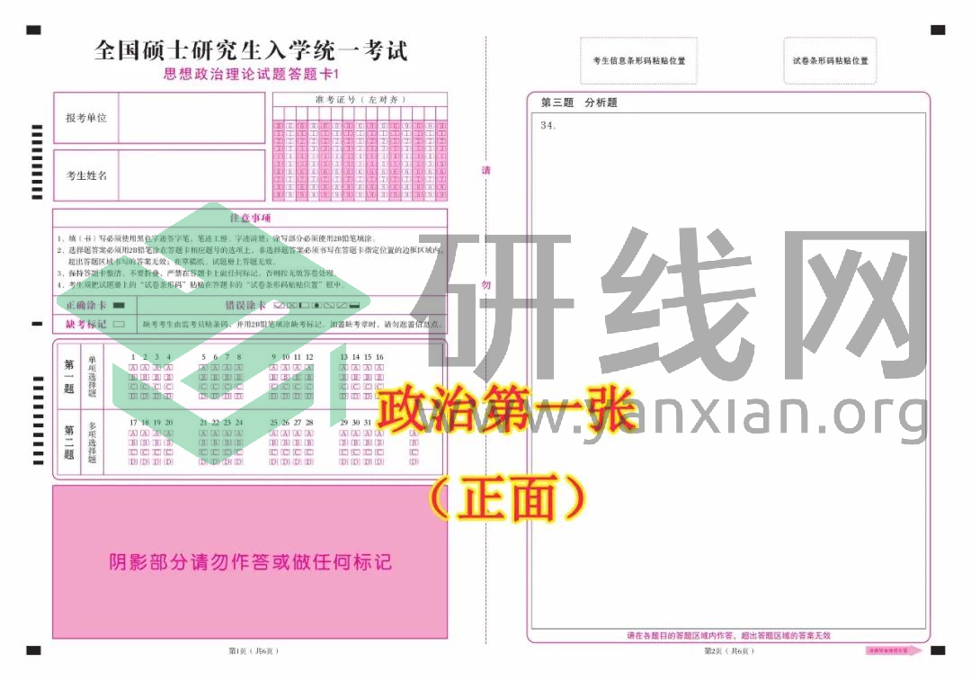 2021考研考場規則:每年都有考生因涂錯答題卡無緣復試!附:答題卡正確使用方法和PDF版答題卡