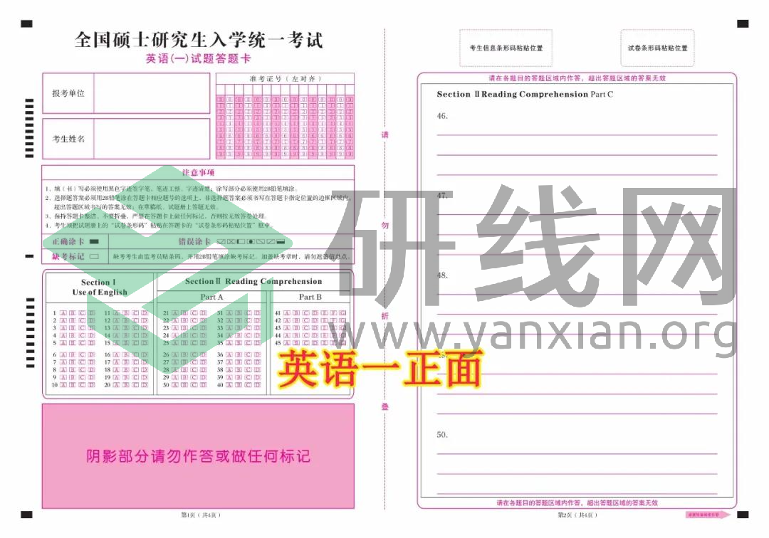2021考研考場規則:每年都有考生因涂錯答題卡無緣復試!附:答題卡正確使用方法和PDF版答題卡