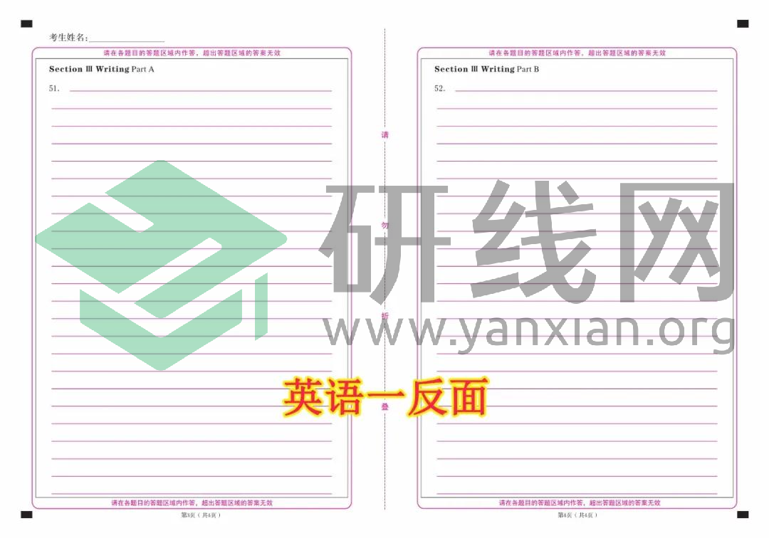 2021考研考場規則:每年都有考生因涂錯答題卡無緣復試!附:答題卡正確使用方法和PDF版答題卡