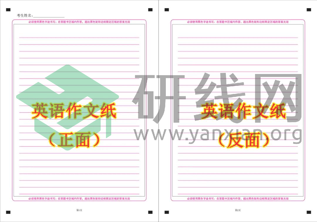 2021考研考場規則:每年都有考生因涂錯答題卡無緣復試!附:答題卡正確使用方法和PDF版答題卡