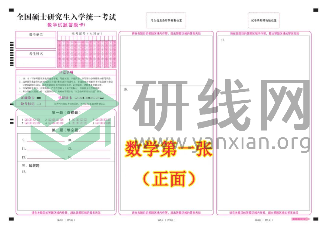 2021考研考場規則:每年都有考生因涂錯答題卡無緣復試!附:答題卡正確使用方法和PDF版答題卡