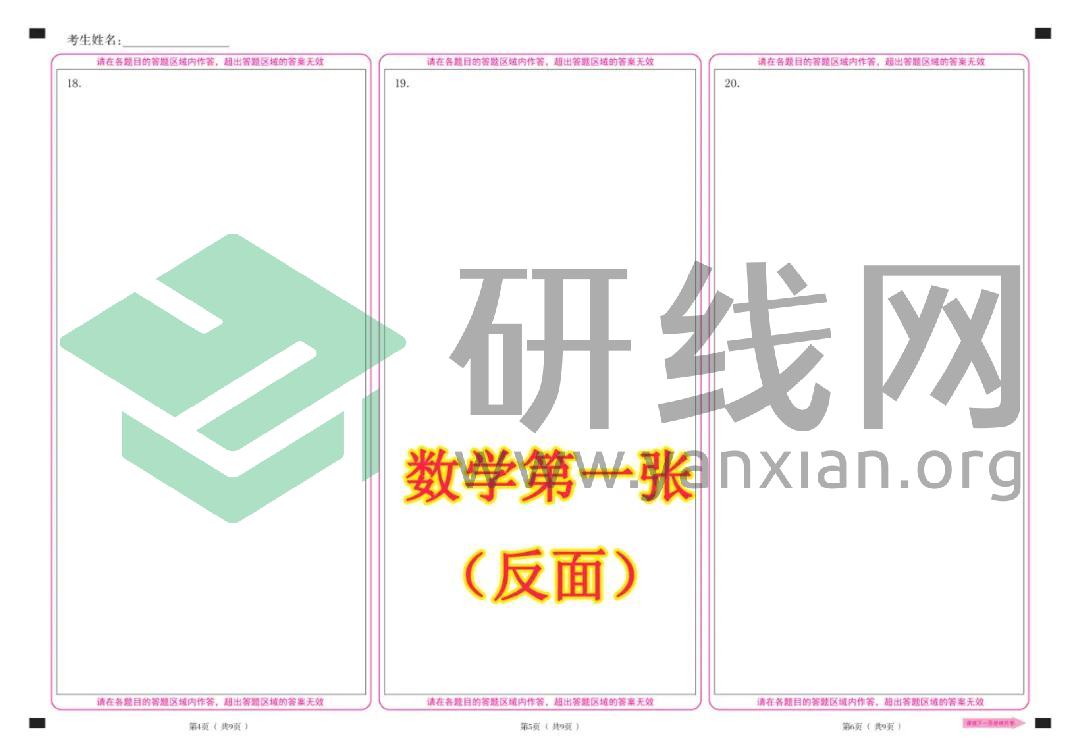 2021考研考場規則:每年都有考生因涂錯答題卡無緣復試!附:答題卡正確使用方法和PDF版答題卡