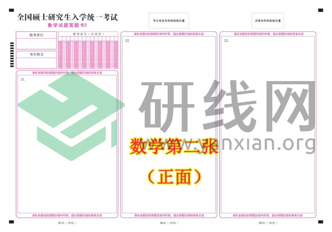 2021考研考場規則:每年都有考生因涂錯答題卡無緣復試!附:答題卡正確使用方法和PDF版答題卡