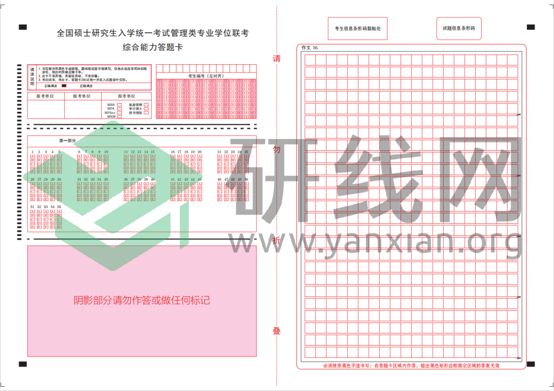 2021考研考場規則:每年都有考生因涂錯答題卡無緣復試!附:答題卡正確使用方法和PDF版答題卡