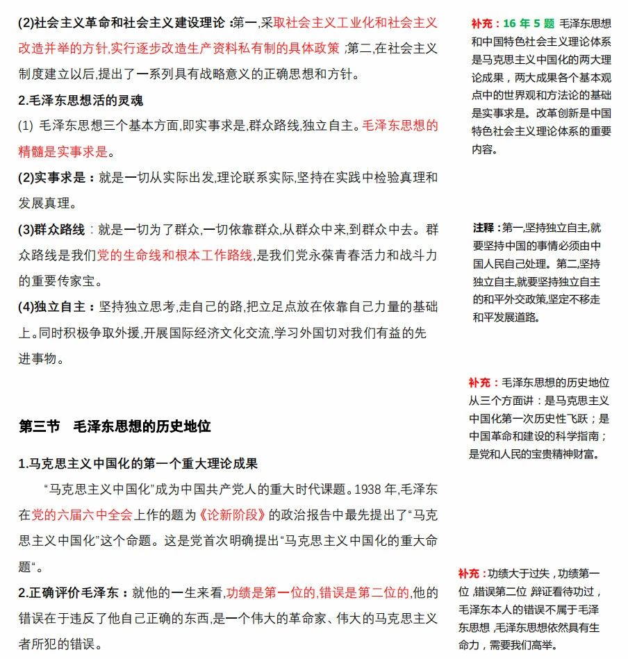 2021考研政治:馬克思主義基本原理概論必背考點(Ⅷ)
