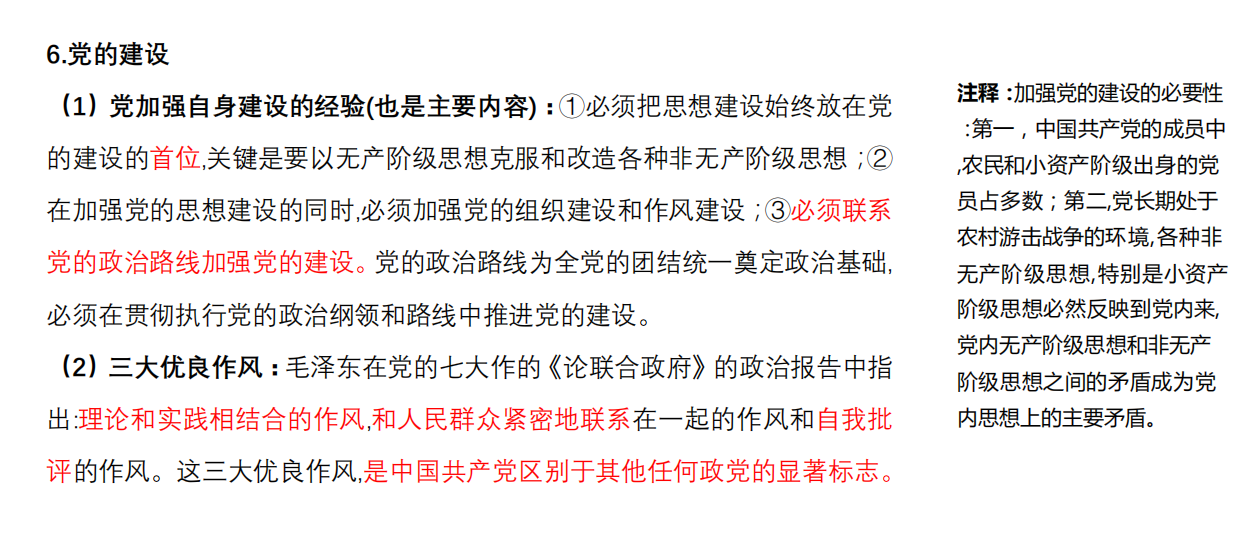 2021考研政治:馬克思主義基本原理概論必背考點(Ⅷ)