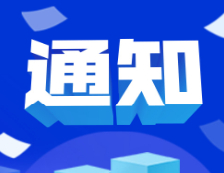 2021考研：黑龍江省關于打印黑龍江省碩士研究生考試考生健康狀況承諾書的通知