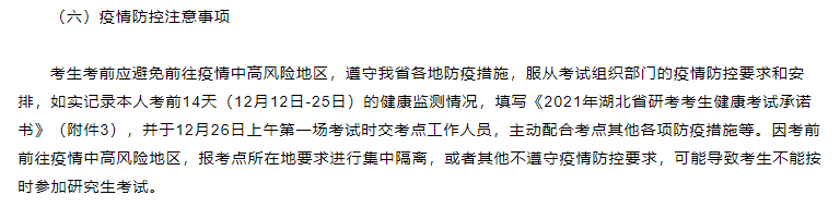 2021考研考場安排:健康碼要打印?考場安排公布了?2021考研疫情防控要求及考場安排匯總,快收藏!