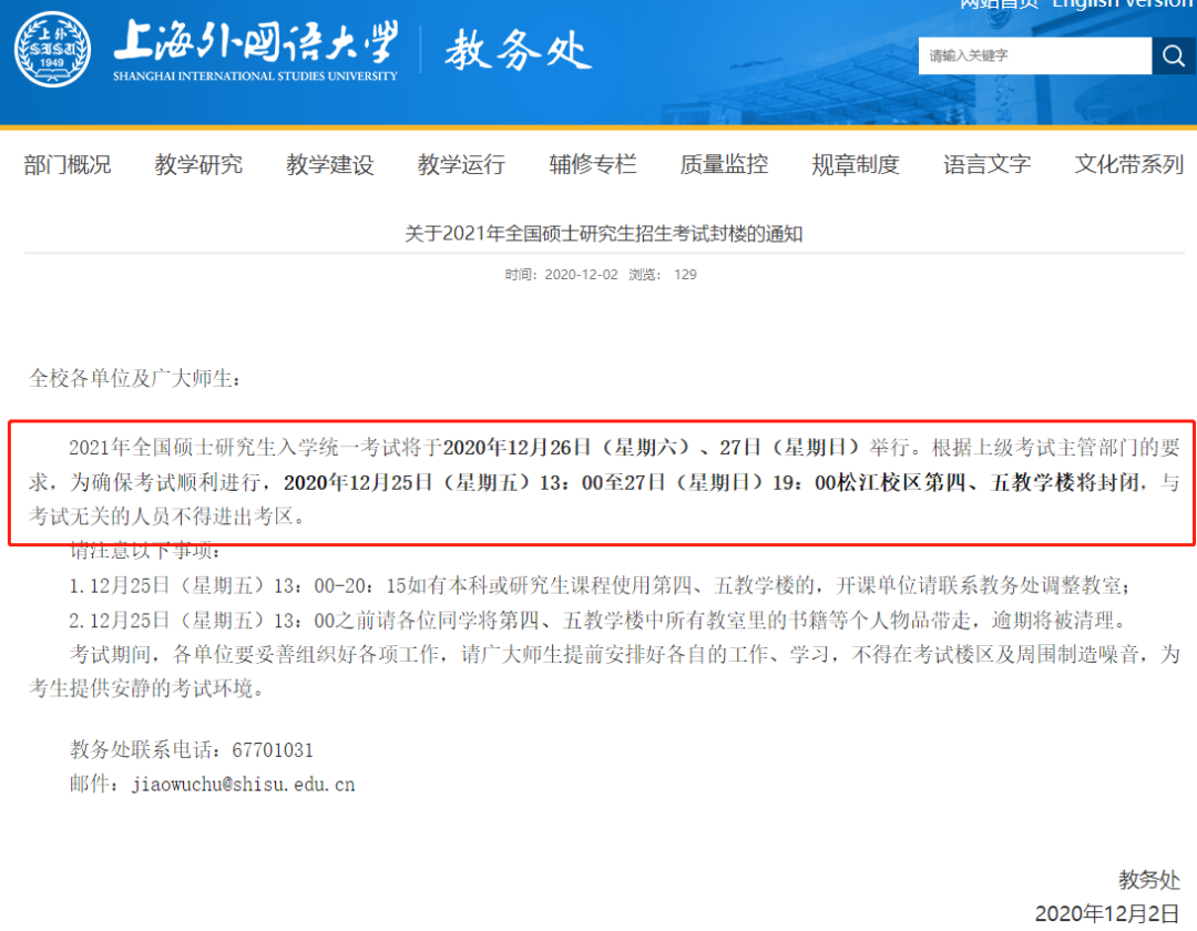 2021考研考場安排:健康碼要打印?考場安排公布了?2021考研疫情防控要求及考場安排匯總,快收藏!