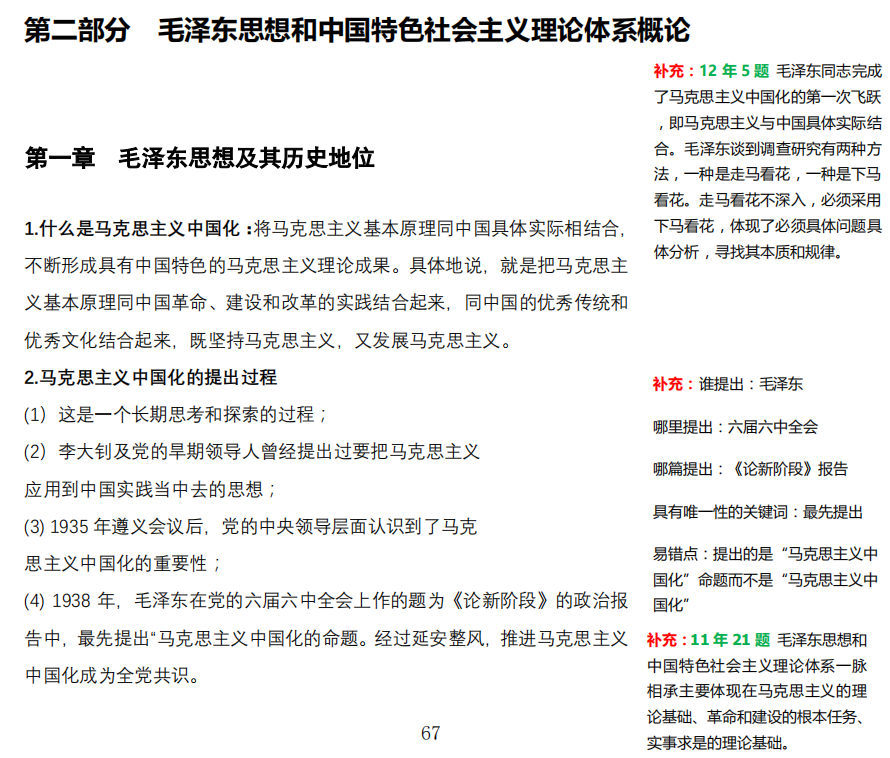 2021考研政治:馬克思主義基本原理概論必背考點(diǎn)(VIII)