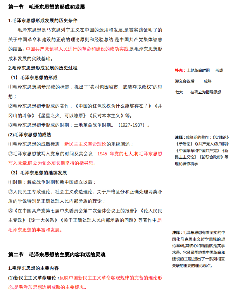 2021考研政治:馬克思主義基本原理概論必背考點(diǎn)(VIII)