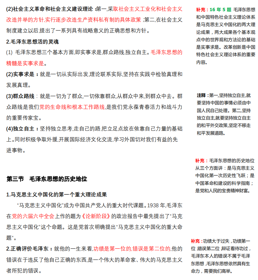 2021考研政治:馬克思主義基本原理概論必背考點(diǎn)(VIII)