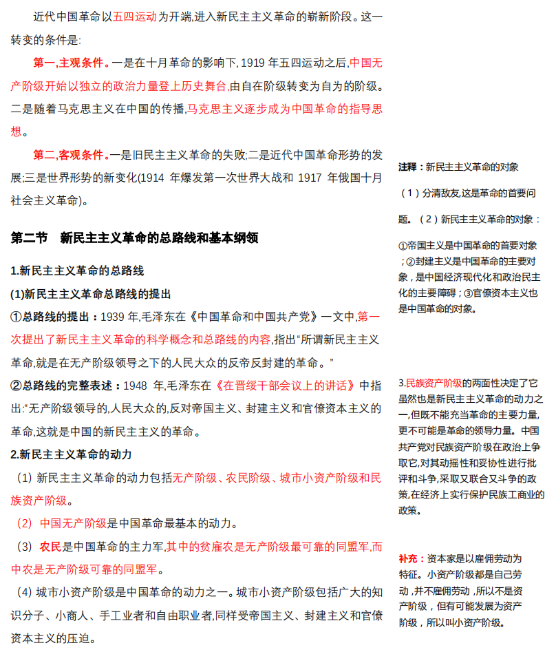 2021考研政治:馬克思主義基本原理概論必背考點(diǎn)(VIII)
