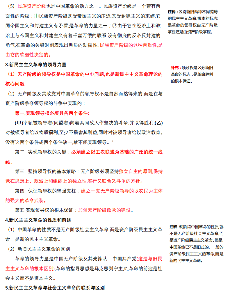 2021考研政治:馬克思主義基本原理概論必背考點(diǎn)(VIII)