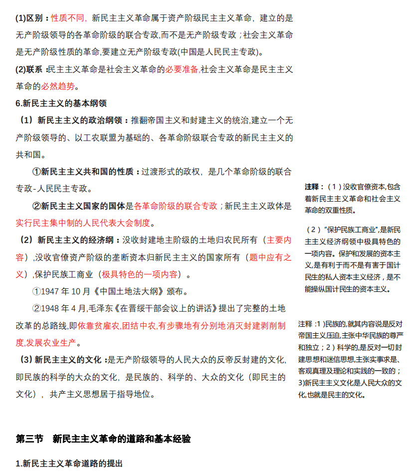 2021考研政治:馬克思主義基本原理概論必背考點(diǎn)(VIII)