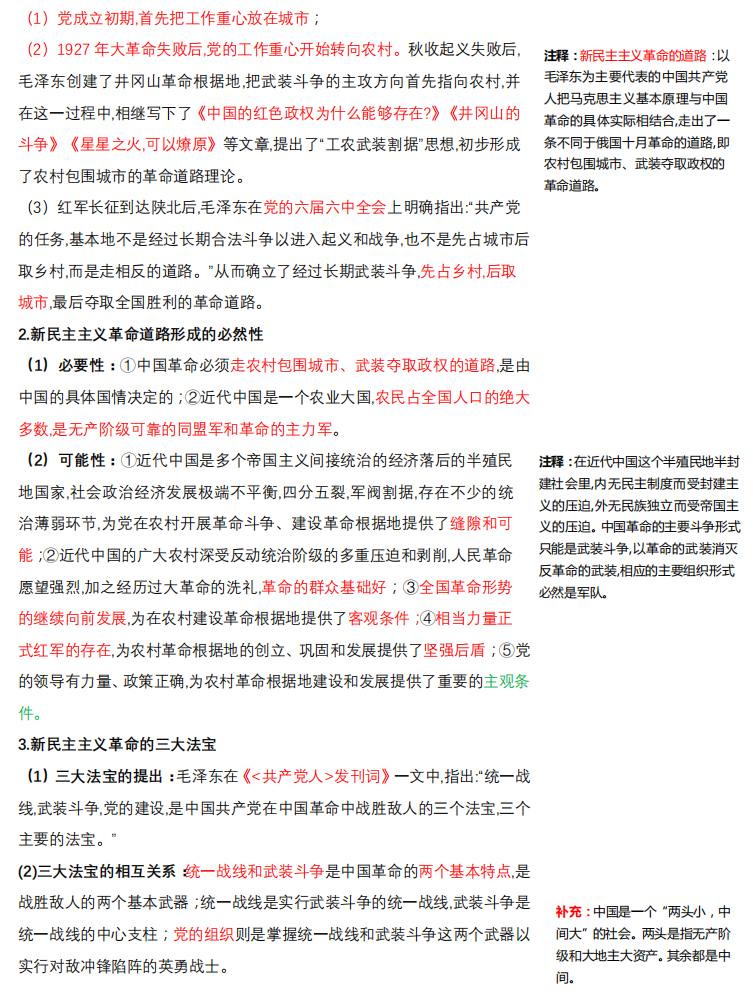 2021考研政治:馬克思主義基本原理概論必背考點(diǎn)(VIII)