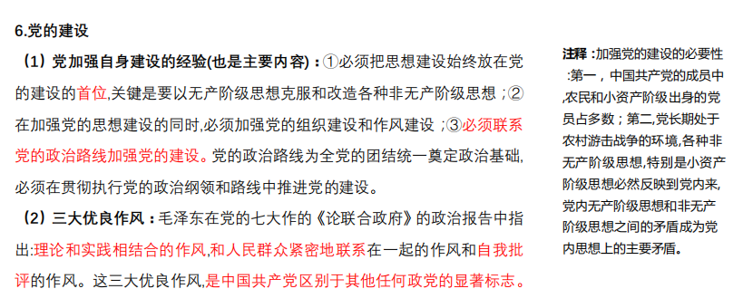 2021考研政治:馬克思主義基本原理概論必背考點(diǎn)(VIII)