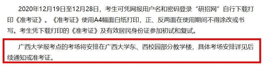 2021考研考場安排:21個院校和地區考研考點具體安排已出,趕快抓緊訂房啦!
