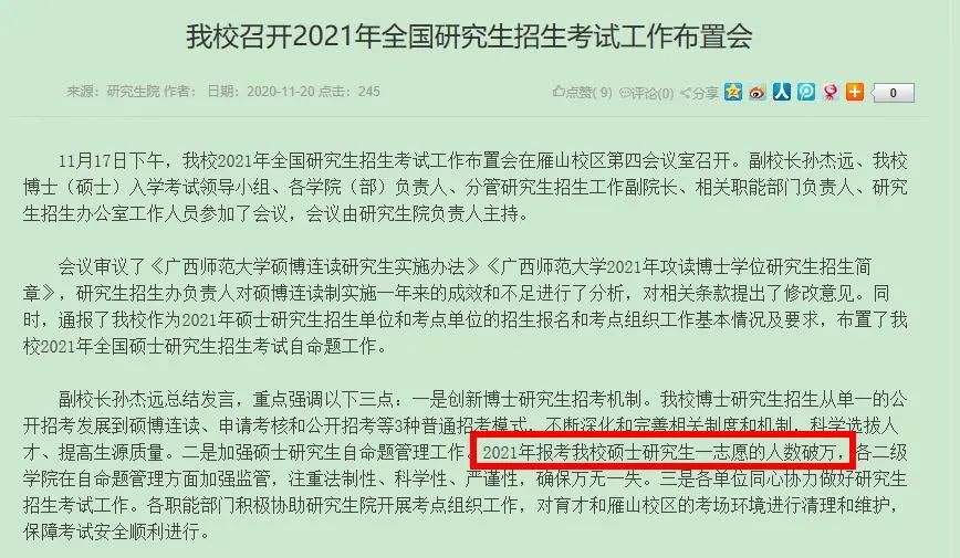 2021考研報考人數：這些雙非院校報考人數破萬！研究生繼續大幅擴招？教育部最新表態！請你努力上岸！
