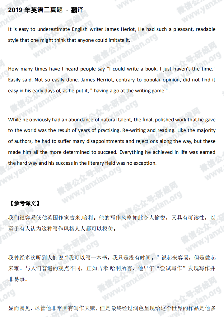 2021考研英語:2019年英語二寫作翻譯高分范文及解析