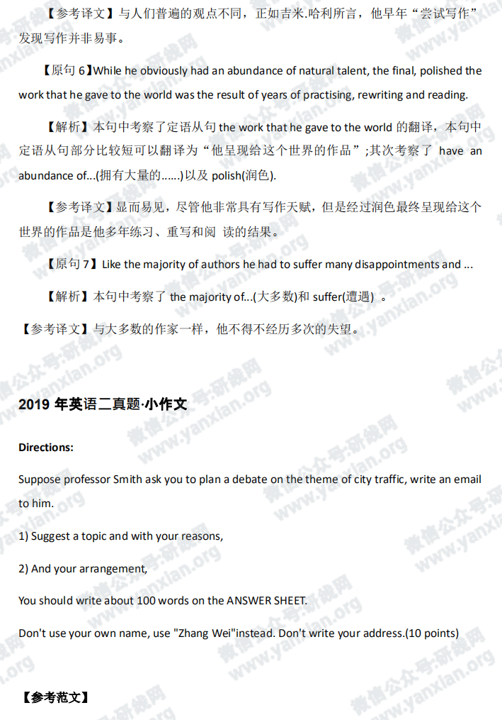 2021考研英語:2019年英語二寫作翻譯高分范文及解析