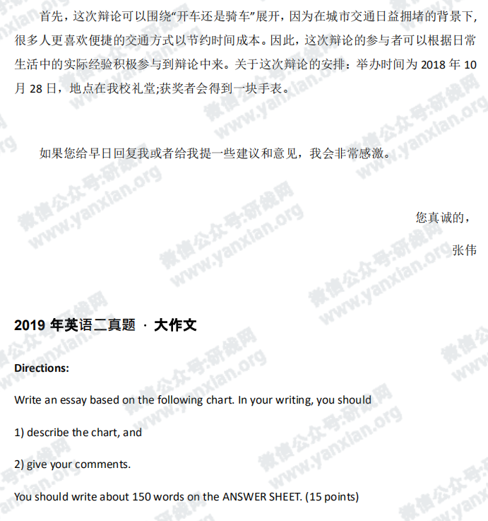 2021考研英語:2019年英語二寫作翻譯高分范文及解析