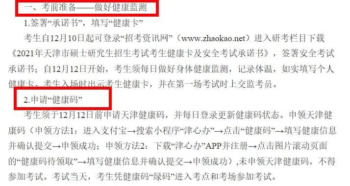 2021考研疫情防控:各省市健康碼領取方式匯總,綠碼狀態(tài)記得保持更新,否則沒辦法考試!