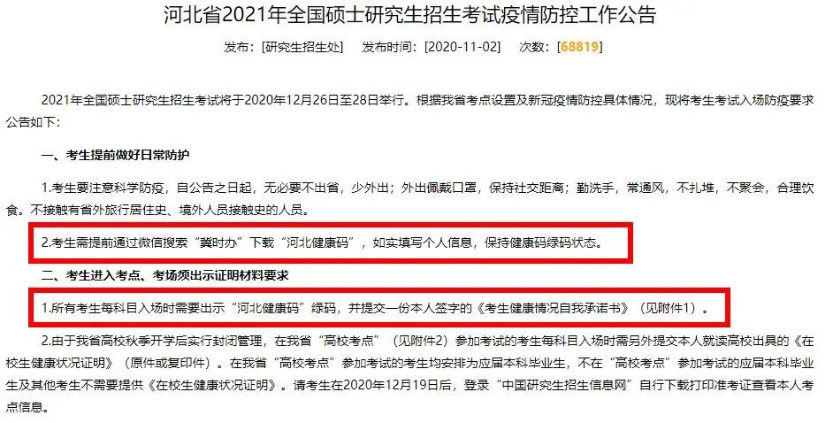 2021考研疫情防控:各省市健康碼領取方式匯總,綠碼狀態(tài)記得保持更新,否則沒辦法考試!