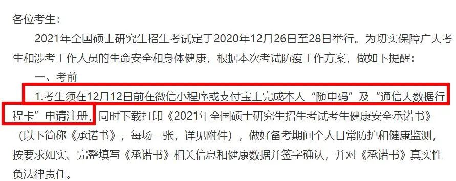 2021考研疫情防控:各省市健康碼領取方式匯總,綠碼狀態(tài)記得保持更新,否則沒辦法考試!