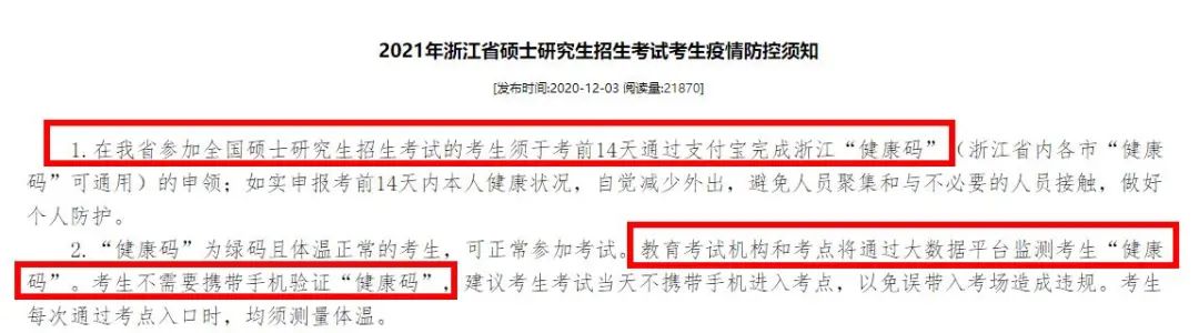 2021考研疫情防控:各省市健康碼領取方式匯總,綠碼狀態(tài)記得保持更新,否則沒辦法考試!