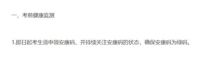 2021考研疫情防控:各省市健康碼領取方式匯總,綠碼狀態(tài)記得保持更新,否則沒辦法考試!