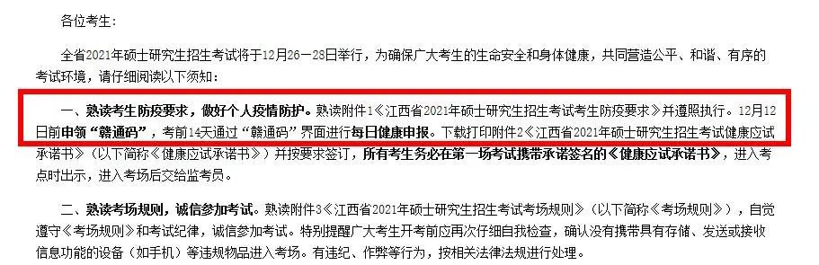 2021考研疫情防控:各省市健康碼領取方式匯總,綠碼狀態(tài)記得保持更新,否則沒辦法考試!