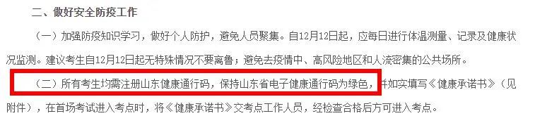 2021考研疫情防控:各省市健康碼領取方式匯總,綠碼狀態(tài)記得保持更新,否則沒辦法考試!