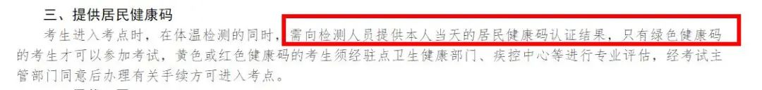 2021考研疫情防控:各省市健康碼領取方式匯總,綠碼狀態(tài)記得保持更新,否則沒辦法考試!
