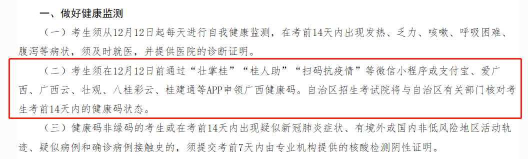 2021考研疫情防控:各省市健康碼領取方式匯總,綠碼狀態(tài)記得保持更新,否則沒辦法考試!
