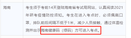2021考研疫情防控:各省市健康碼領取方式匯總,綠碼狀態(tài)記得保持更新,否則沒辦法考試!