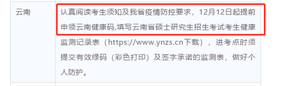 2021考研疫情防控:各省市健康碼領取方式匯總,綠碼狀態(tài)記得保持更新,否則沒辦法考試!