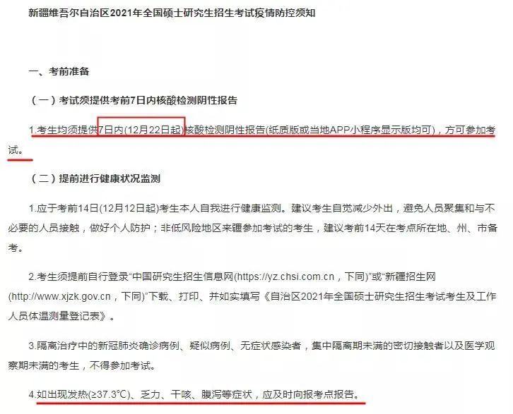 2021考研疫情防控:16個(gè)省市考點(diǎn)要求核酸檢測(cè)證明!看看有沒(méi)有你所在的省份!