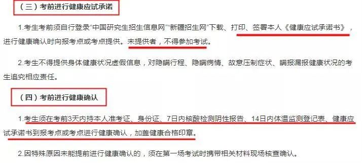 2021考研疫情防控:16個(gè)省市考點(diǎn)要求核酸檢測(cè)證明!看看有沒(méi)有你所在的省份!