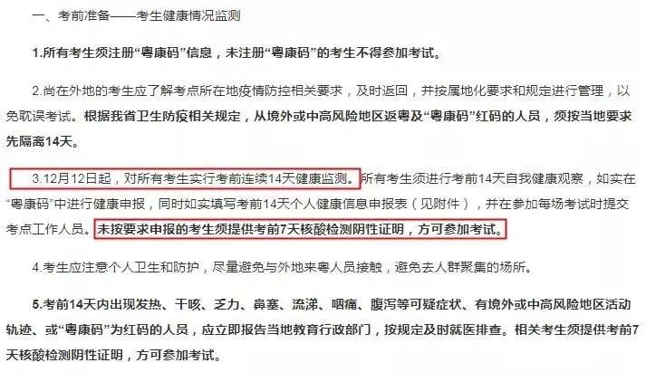 2021考研疫情防控:16個(gè)省市考點(diǎn)要求核酸檢測(cè)證明!看看有沒(méi)有你所在的省份!