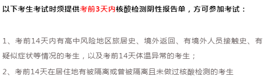 2021考研疫情防控:16個(gè)省市考點(diǎn)要求核酸檢測(cè)證明!看看有沒(méi)有你所在的省份!