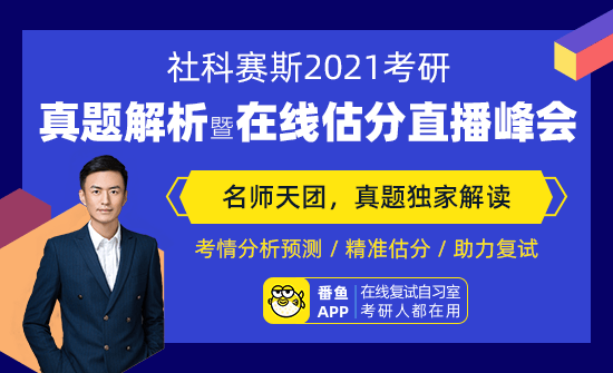 2021考研英語(yǔ)二在線精準(zhǔn)估分！