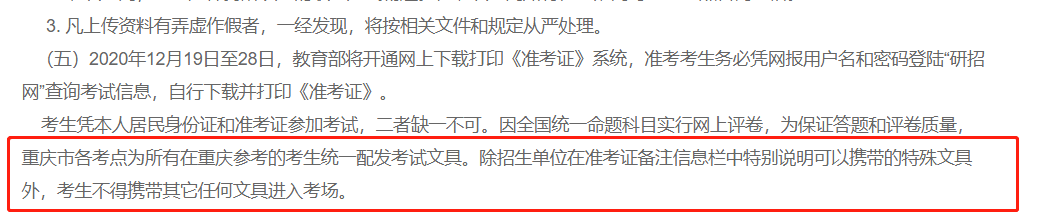 2021考研考場安排:2021考研考場統(tǒng)一配發(fā)文具長什么樣?這些省市的考生不能自帶文具!