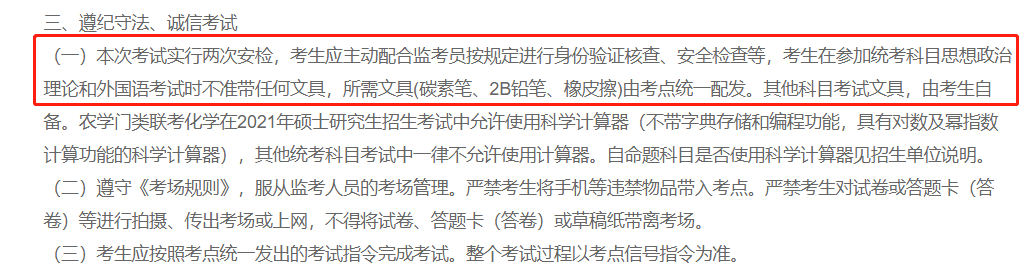 2021考研考場安排:2021考研考場統(tǒng)一配發(fā)文具長什么樣?這些省市的考生不能自帶文具!