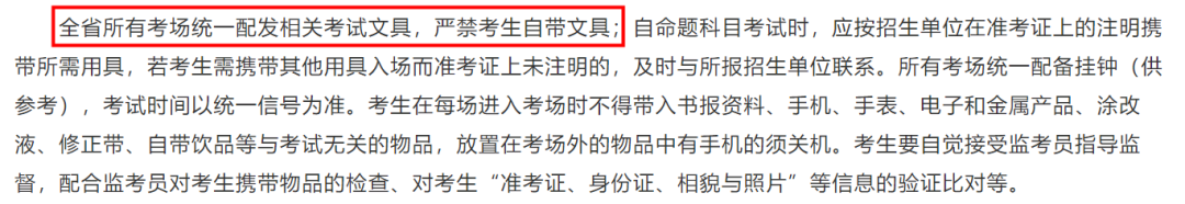 2021考研考場安排:2021考研考場統(tǒng)一配發(fā)文具長什么樣?這些省市的考生不能自帶文具!