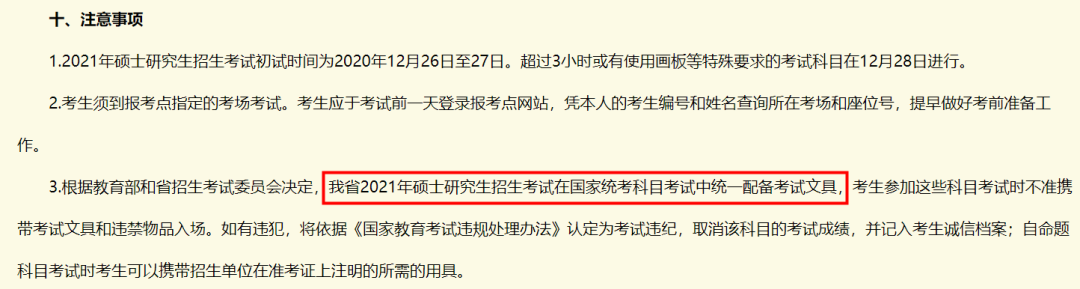 2021考研考場安排:2021考研考場統(tǒng)一配發(fā)文具長什么樣?這些省市的考生不能自帶文具!